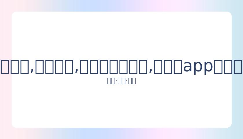 基米希神级,远射助拜仁,击败多特,易币付官网下载,易币付app官网下载,易币付电脑版