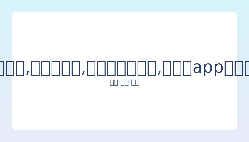 日本乒乓球,界力挺刘国,赞其联盟主,易币付官网下载,易币付app官网下载,易币付电脑版
