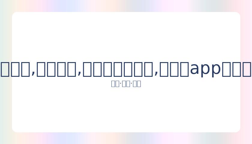 基米希神级,远射助拜仁,击败多特,易币付官网下载,易币付app官网下载,易币付电脑版